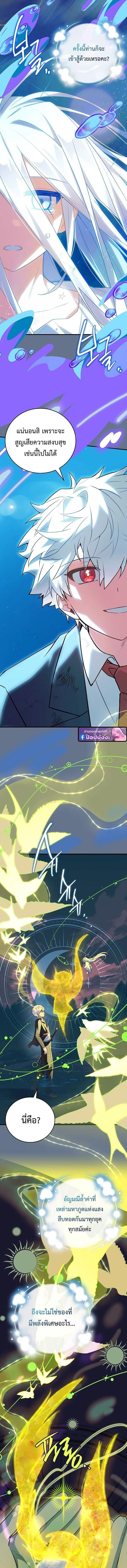 The Legendary Hero is an Academy Honors Student วีรบุรุษในตำนานเกิดใหม่เป็นยอดอัจฉริยะแห่งสถาบัน ตอนที่ 62 หน้า 4