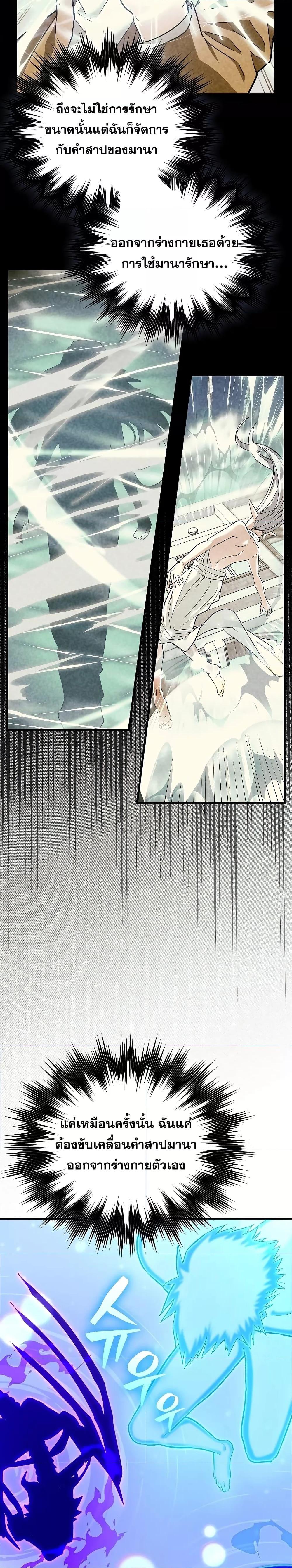 To Hell With Being a Saint, I’m a Doctor ตอนที่ 62 หน้า 4