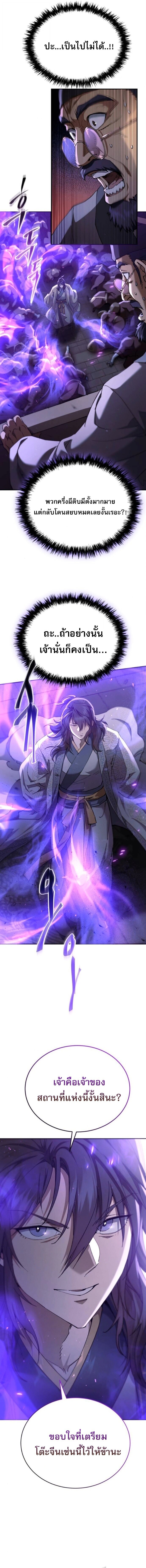 The Heavenly Demon Wants a Quiet Life มารสวรรค์ผู้แสวงหาความสงบ ตอนที่ 62 หน้า 4