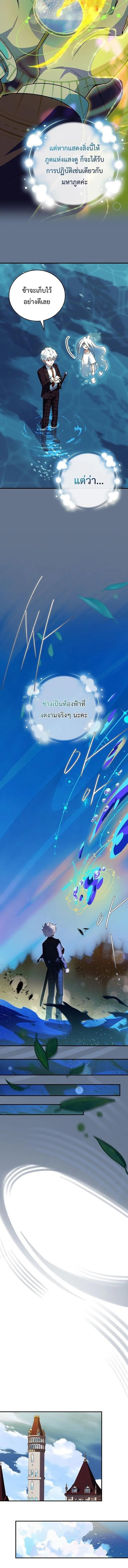 The Legendary Hero is an Academy Honors Student วีรบุรุษในตำนานเกิดใหม่เป็นยอดอัจฉริยะแห่งสถาบัน ตอนที่ 62 หน้า 5