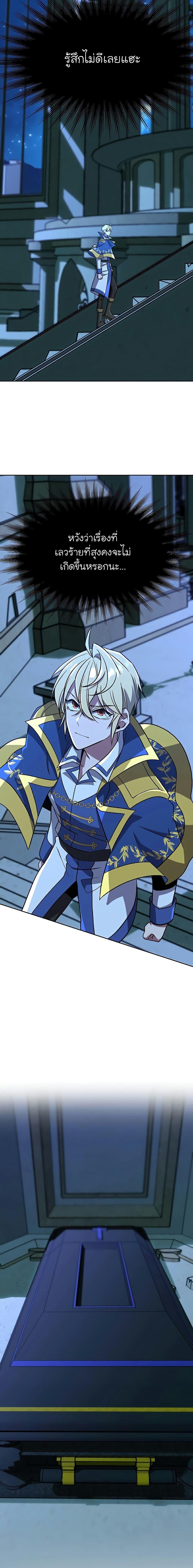 Archmage Transcending Through Regression ตอนที่ 62 หน้า 5