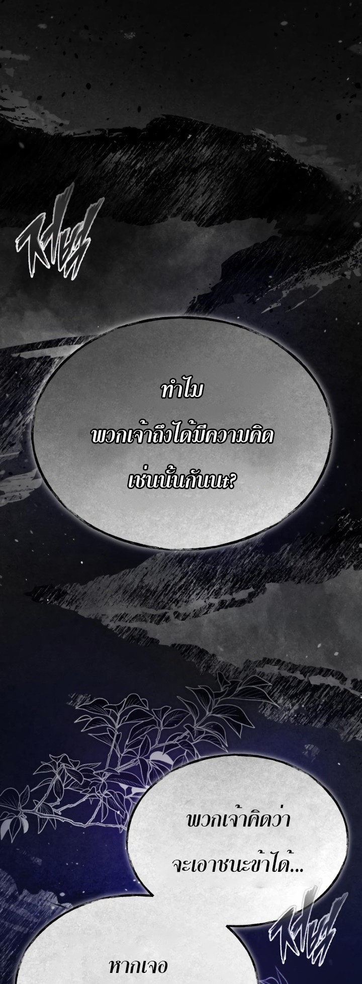 The Heavenly Demon Can’t Live a Normal Life มารสวรรค์จะมีชีวิตธรรมดาไม่ได้หรอก ตอนที่ 62 หน้า 26