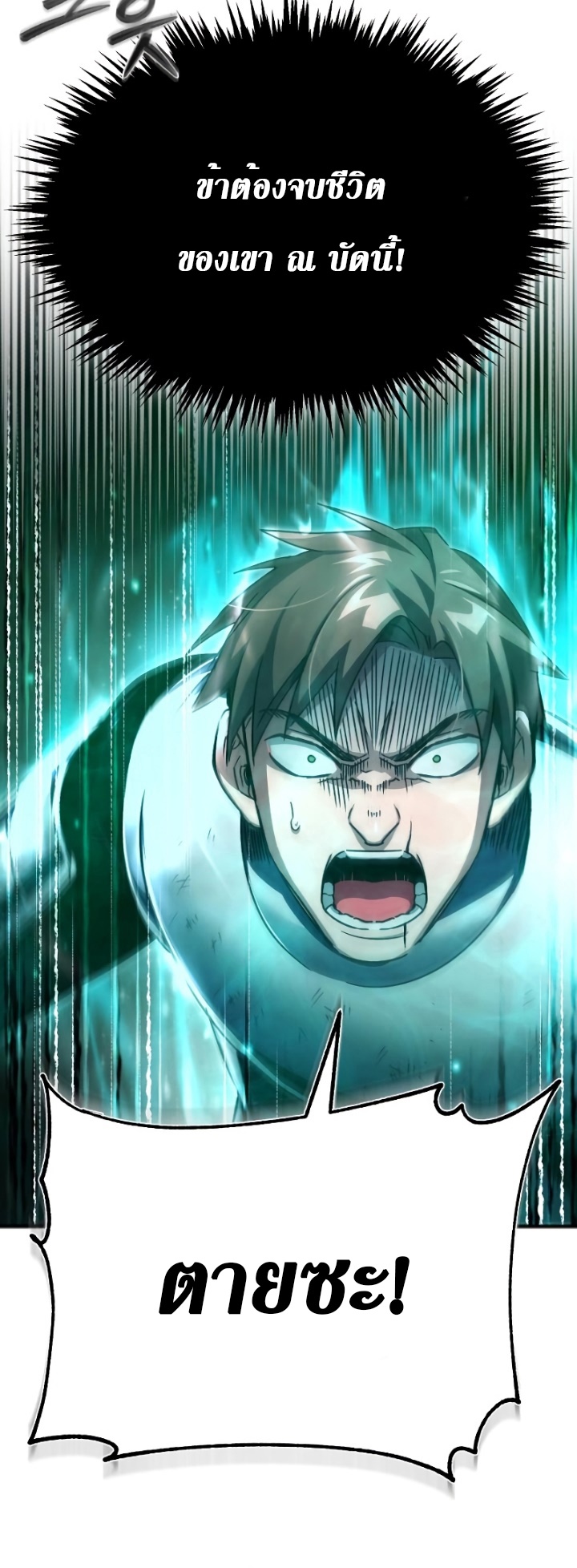 The Heavenly Demon Can’t Live a Normal Life มารสวรรค์จะมีชีวิตธรรมดาไม่ได้หรอก ตอนที่ 62 หน้า 28