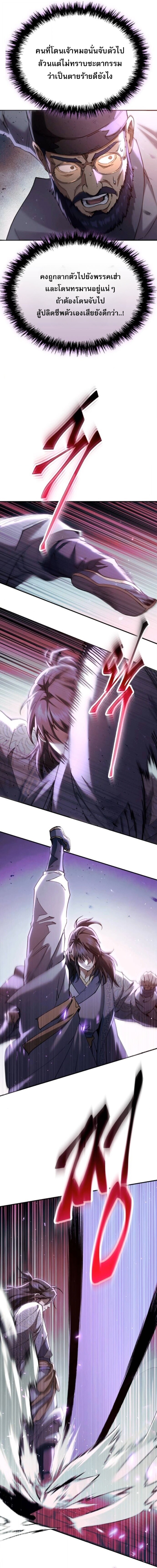 The Heavenly Demon Wants a Quiet Life มารสวรรค์ผู้แสวงหาความสงบ ตอนที่ 62 หน้า 6