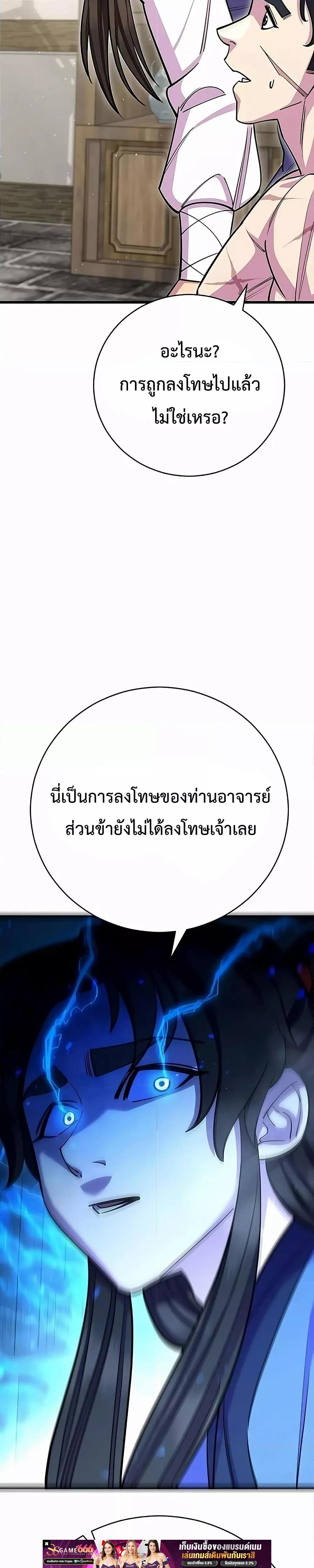 World’s Greatest Senior Disciple ตอนที่ 62 หน้า 6