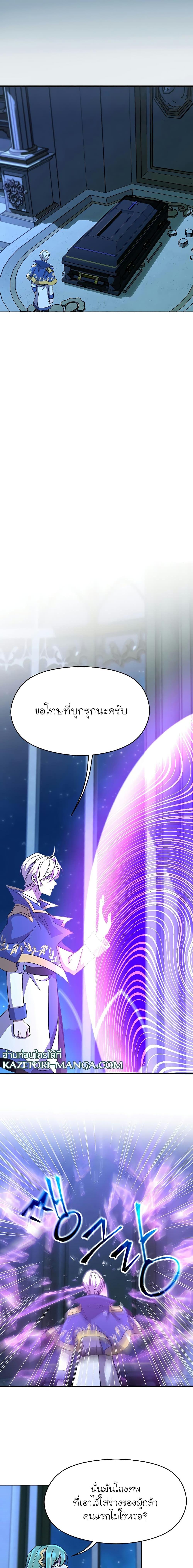Archmage Transcending Through Regression ตอนที่ 62 หน้า 6