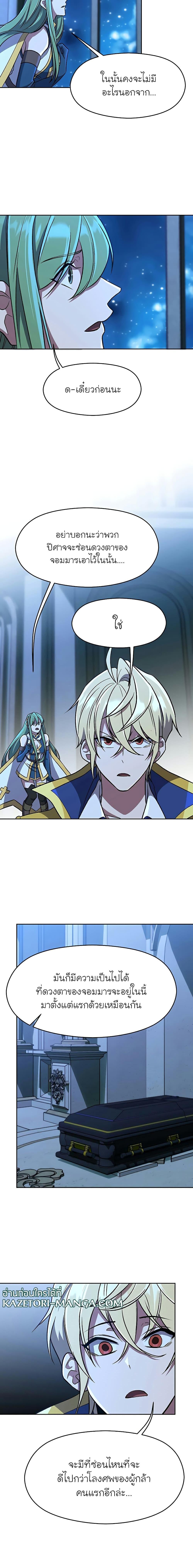 Archmage Transcending Through Regression ตอนที่ 62 หน้า 7