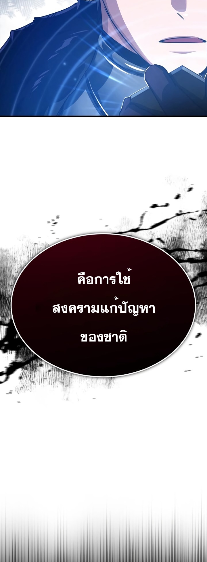 The Heavenly Demon Can’t Live a Normal Life มารสวรรค์จะมีชีวิตธรรมดาไม่ได้หรอก ตอนที่ 62 หน้า 42