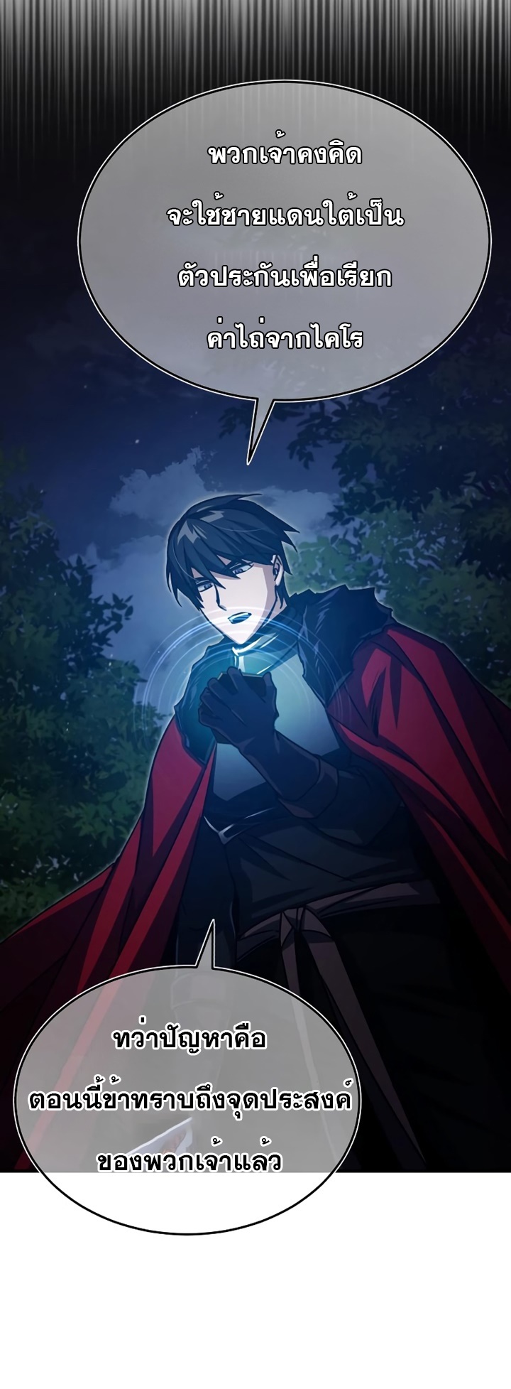 The Heavenly Demon Can’t Live a Normal Life มารสวรรค์จะมีชีวิตธรรมดาไม่ได้หรอก ตอนที่ 62 หน้า 43