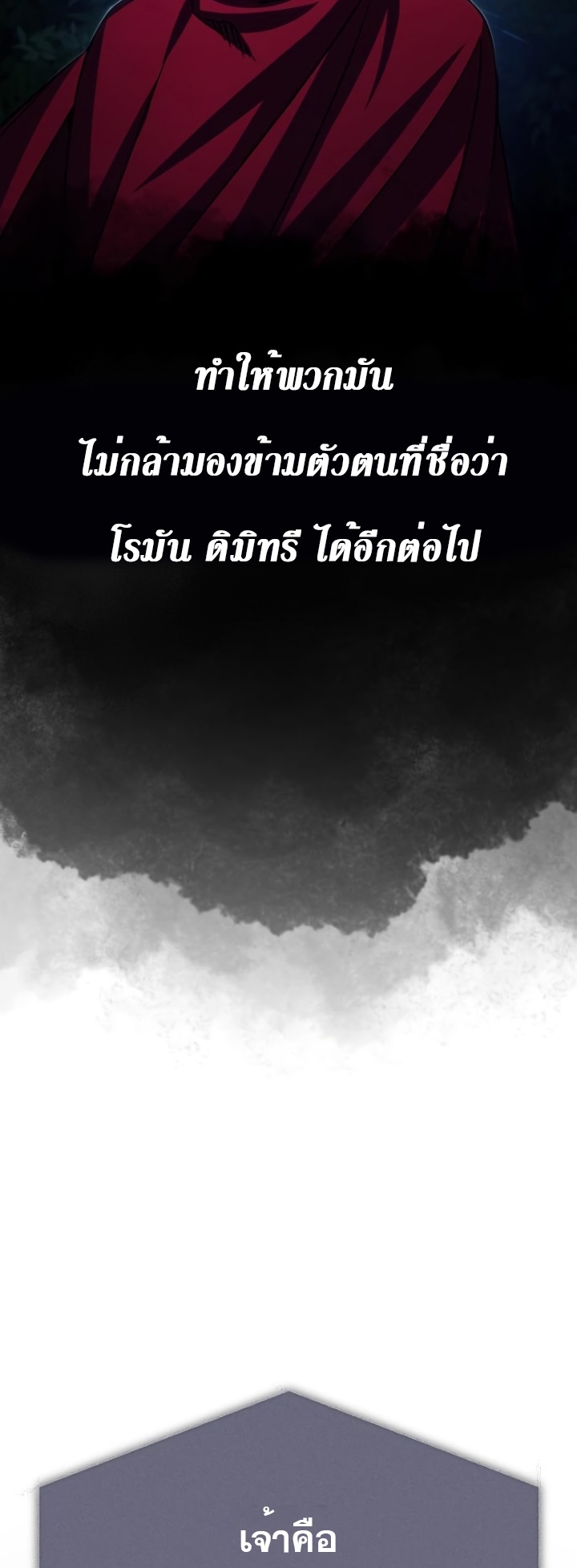 The Heavenly Demon Can’t Live a Normal Life มารสวรรค์จะมีชีวิตธรรมดาไม่ได้หรอก ตอนที่ 62 หน้า 46