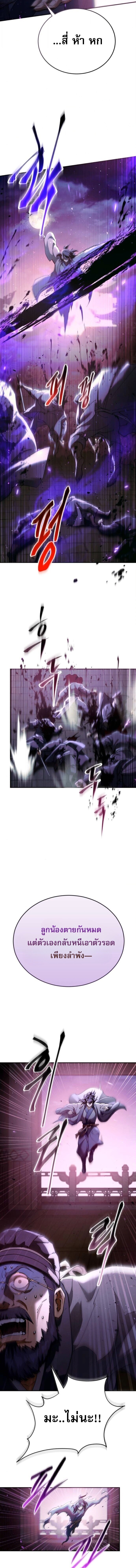 The Heavenly Demon Wants a Quiet Life มารสวรรค์ผู้แสวงหาความสงบ ตอนที่ 62 หน้า 8