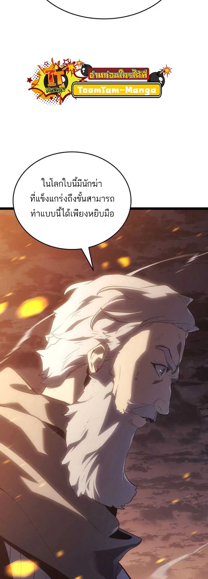 Reaper of the Drifting Moon ตอนที่ 62 หน้า 8