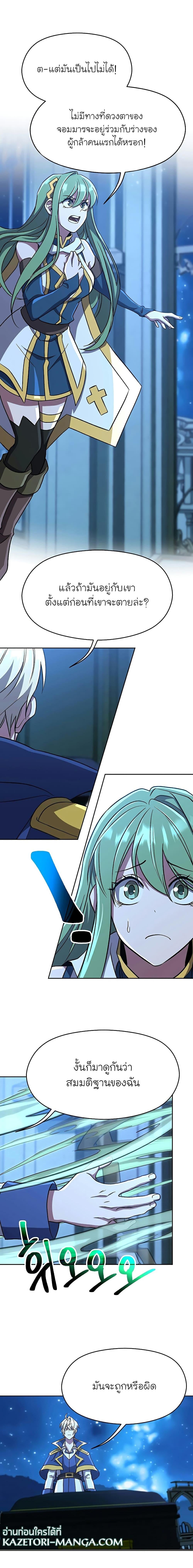 Archmage Transcending Through Regression ตอนที่ 62 หน้า 8