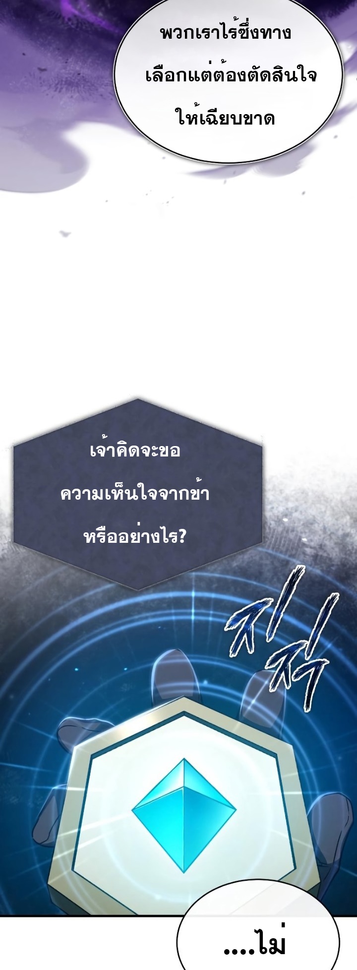 The Heavenly Demon Can’t Live a Normal Life มารสวรรค์จะมีชีวิตธรรมดาไม่ได้หรอก ตอนที่ 62 หน้า 51