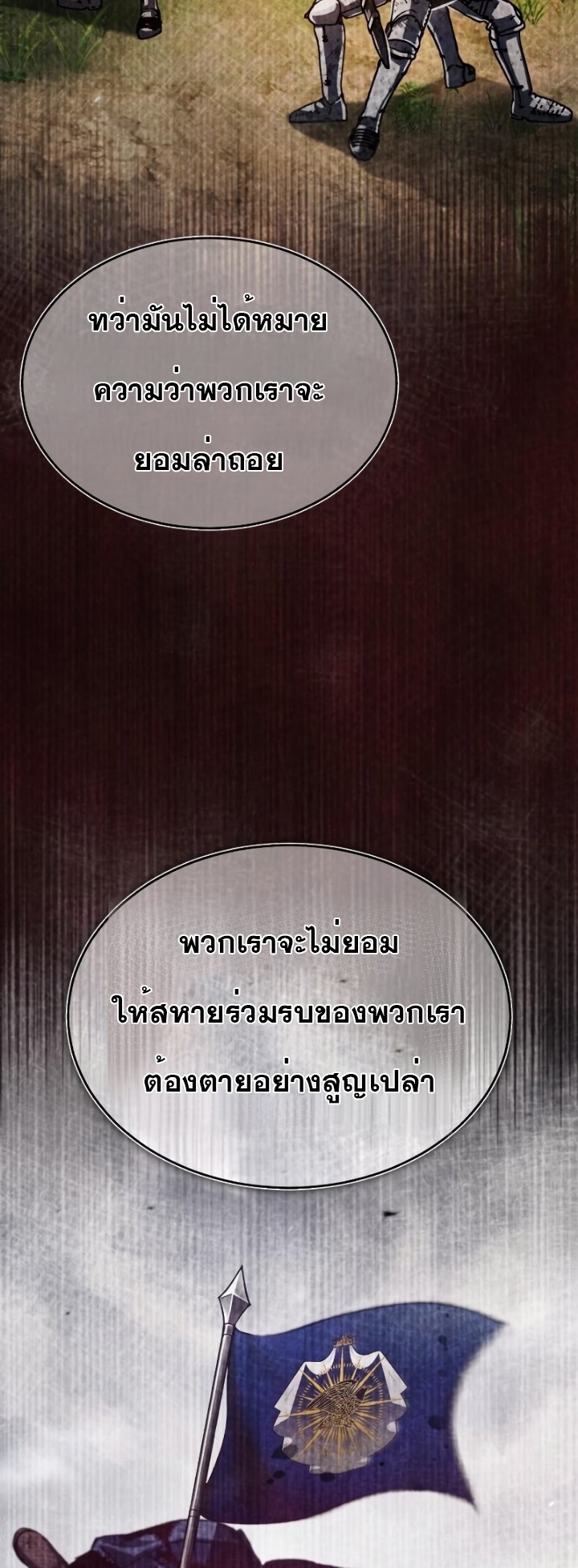 The Heavenly Demon Can’t Live a Normal Life มารสวรรค์จะมีชีวิตธรรมดาไม่ได้หรอก ตอนที่ 62 หน้า 54