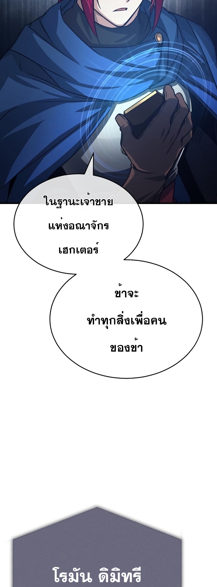 The Heavenly Demon Can’t Live a Normal Life มารสวรรค์จะมีชีวิตธรรมดาไม่ได้หรอก ตอนที่ 62 หน้า 58