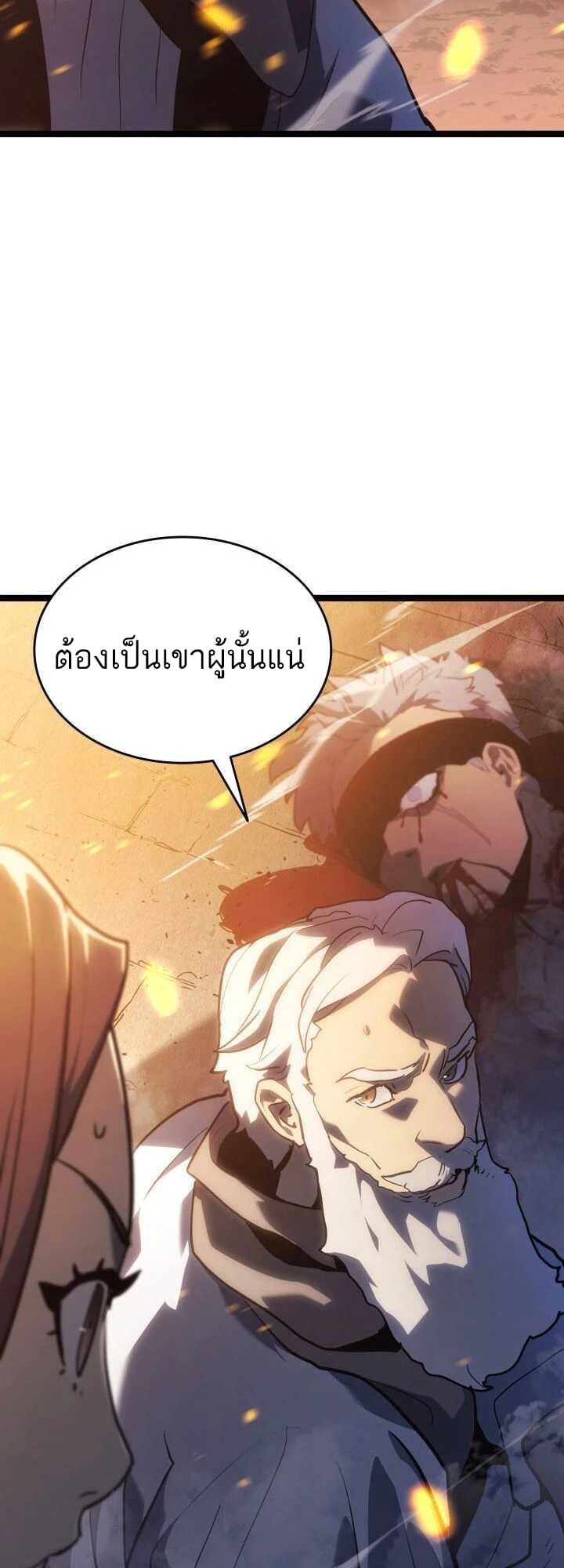 Reaper of the Drifting Moon ตอนที่ 62 หน้า 9