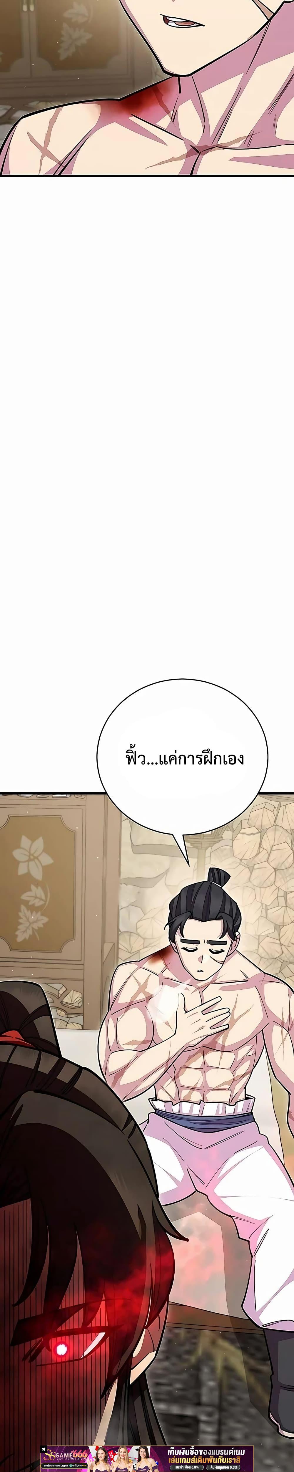 World’s Greatest Senior Disciple ตอนที่ 62 หน้า 9