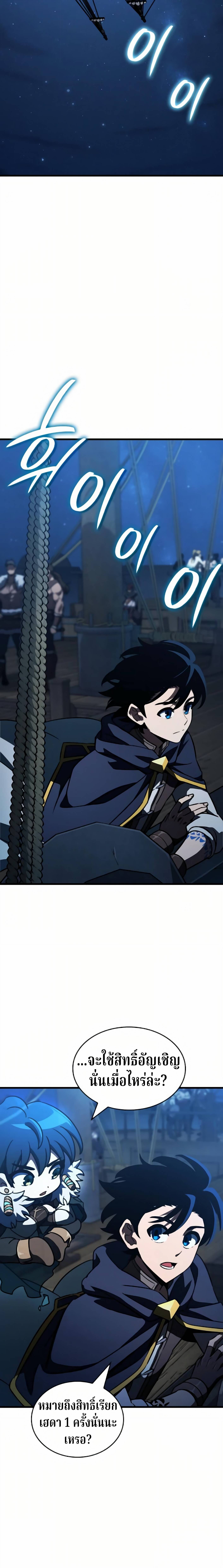 Valhalla Saga ตอนที่ 62 9