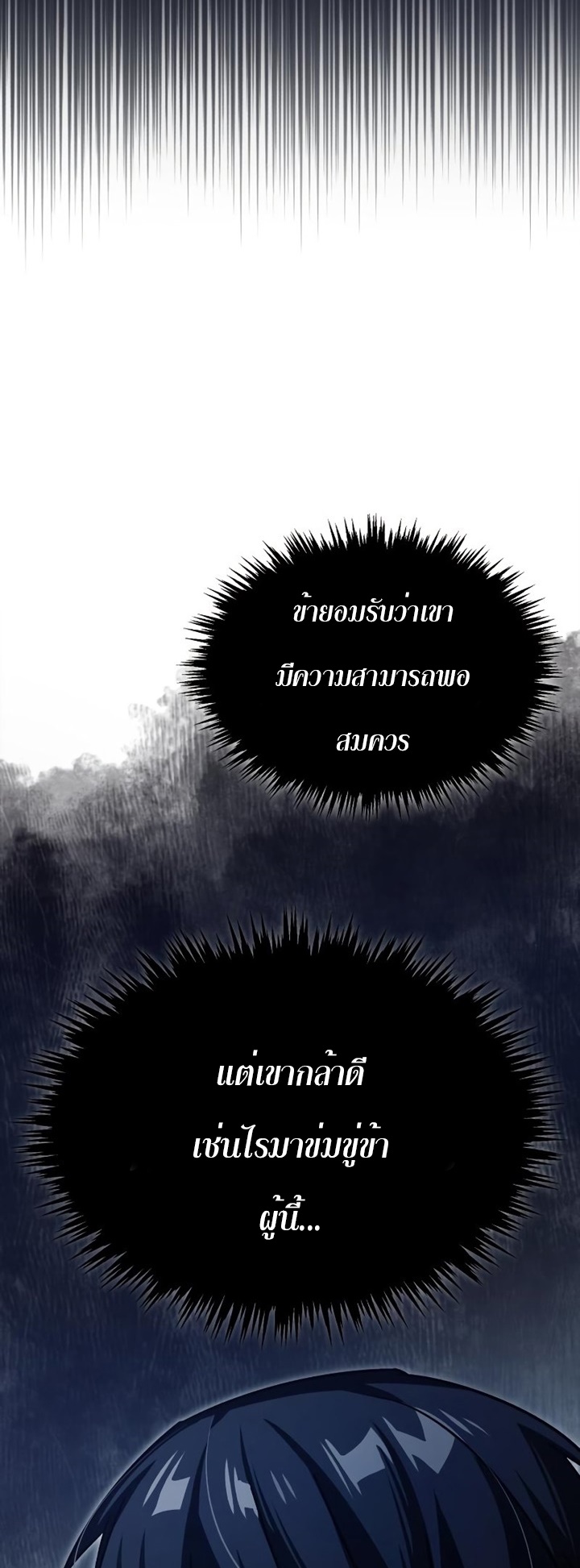 The Heavenly Demon Can’t Live a Normal Life มารสวรรค์จะมีชีวิตธรรมดาไม่ได้หรอก ตอนที่ 62 หน้า 65