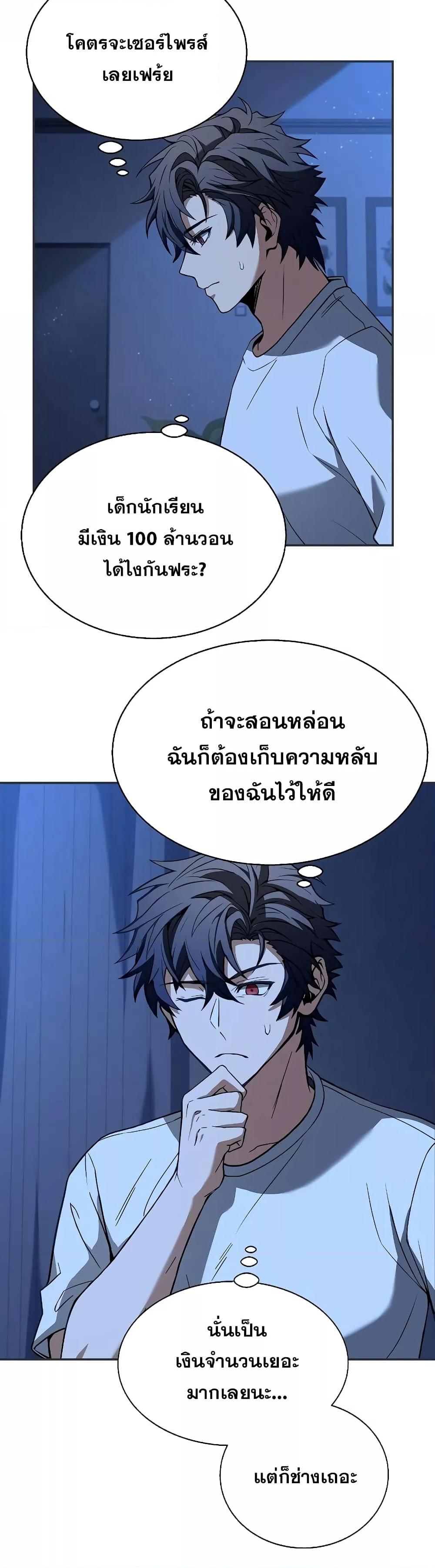 The Constellations Are My Disciples ตอนที่ 6 หน้า 21