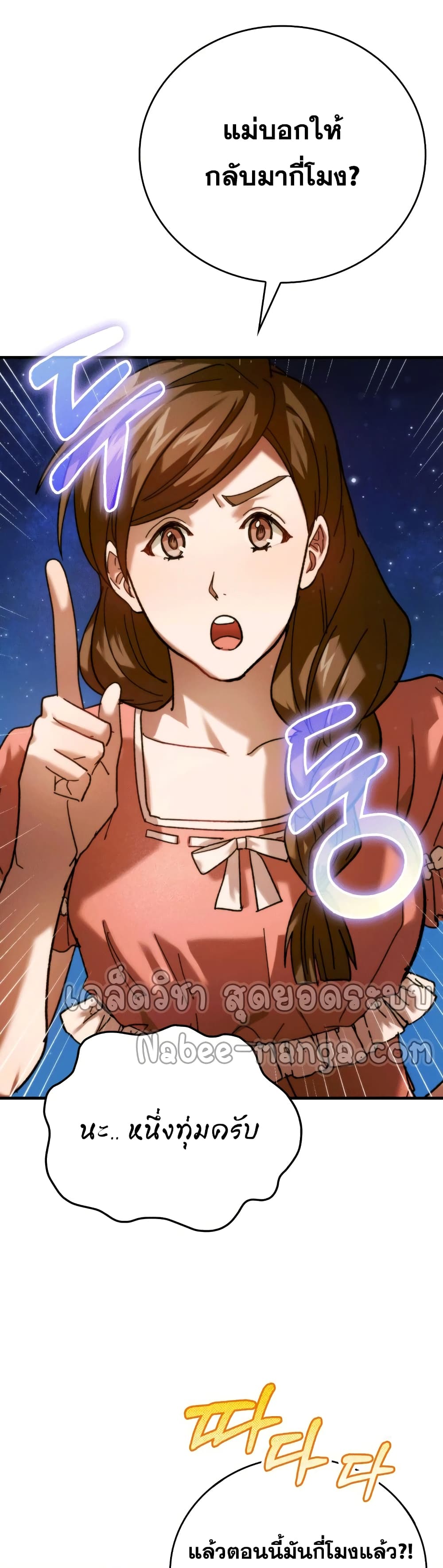 To Hell With Being a Saint, I’m a Doctor ตอนที่ 6 หน้า 21