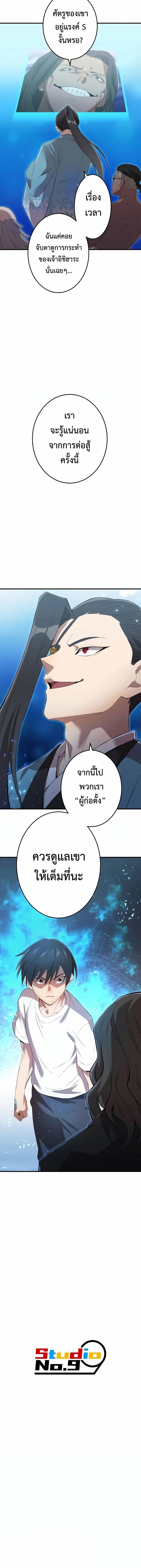 I am the strongest awakeners, recognized by all of the world‘s cheat masters ตอนที่ 6 หน้า 21