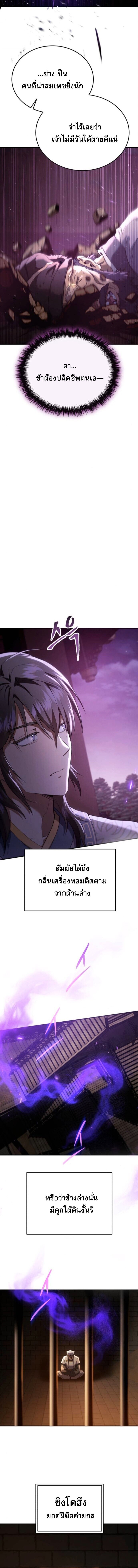 The Heavenly Demon Wants a Quiet Life มารสวรรค์ผู้แสวงหาความสงบ ตอนที่ 62 หน้า 10