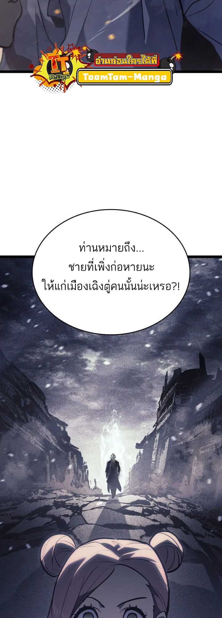 Reaper of the Drifting Moon ตอนที่ 62 หน้า 10