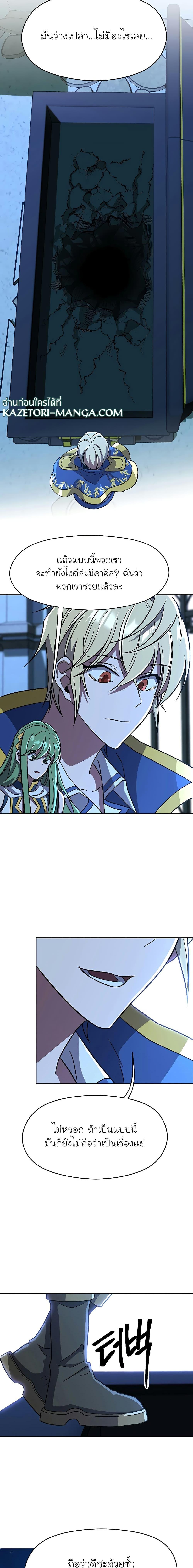 Archmage Transcending Through Regression ตอนที่ 62 หน้า 10