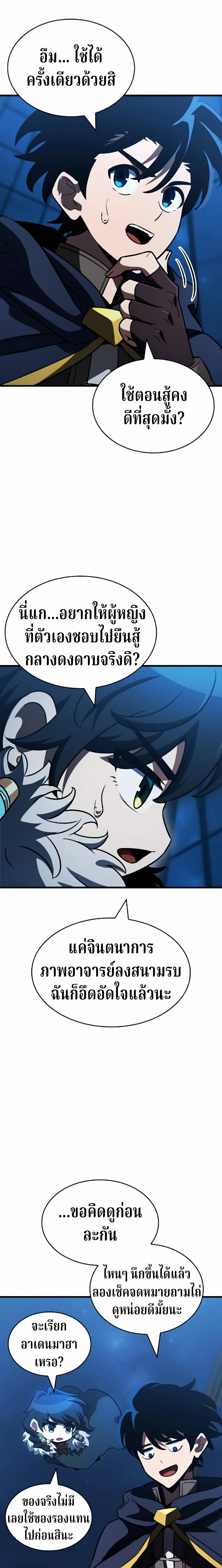 Valhalla Saga ตอนที่ 62 10