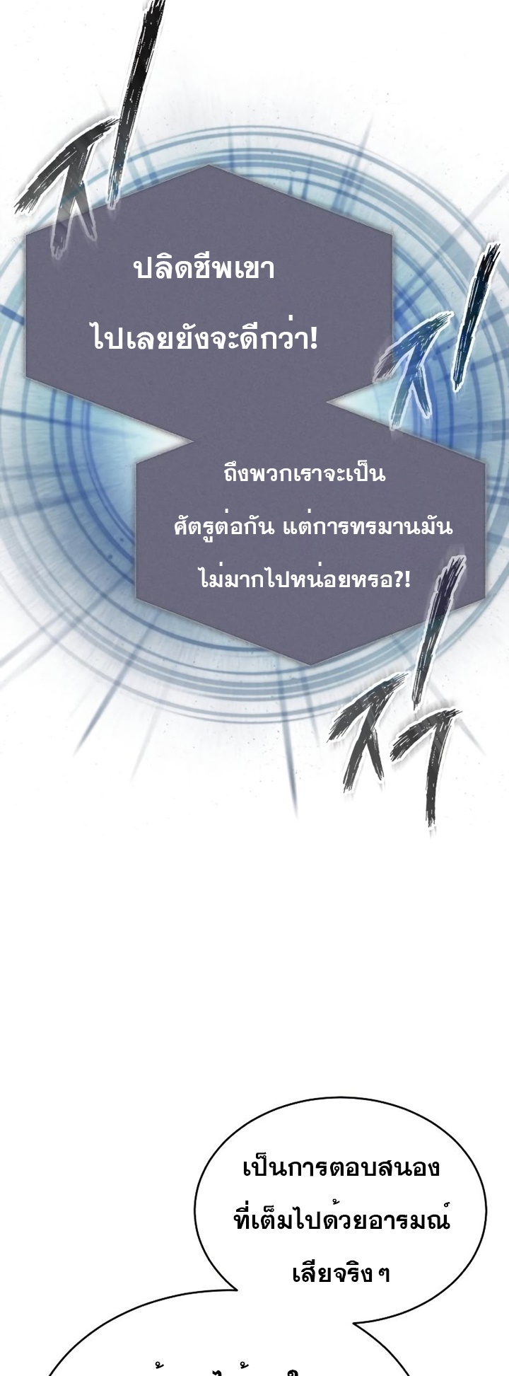The Heavenly Demon Can’t Live a Normal Life มารสวรรค์จะมีชีวิตธรรมดาไม่ได้หรอก ตอนที่ 62 หน้า 70