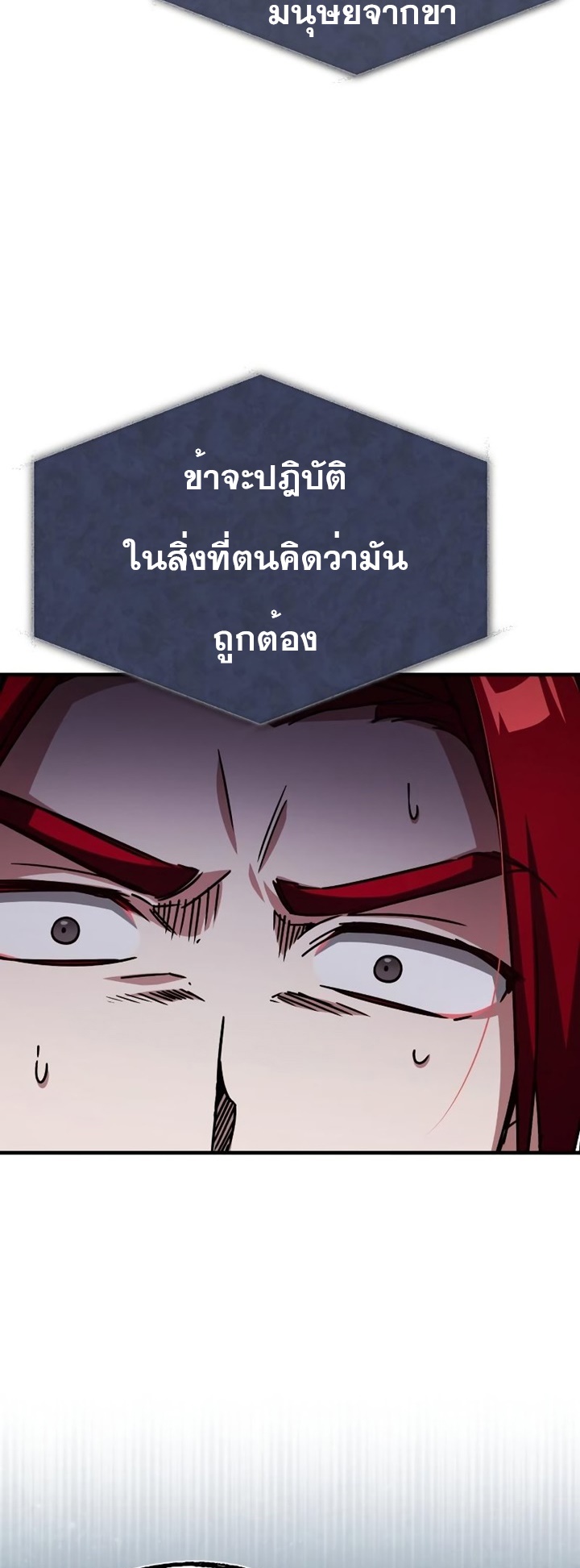 The Heavenly Demon Can’t Live a Normal Life มารสวรรค์จะมีชีวิตธรรมดาไม่ได้หรอก ตอนที่ 62 หน้า 74