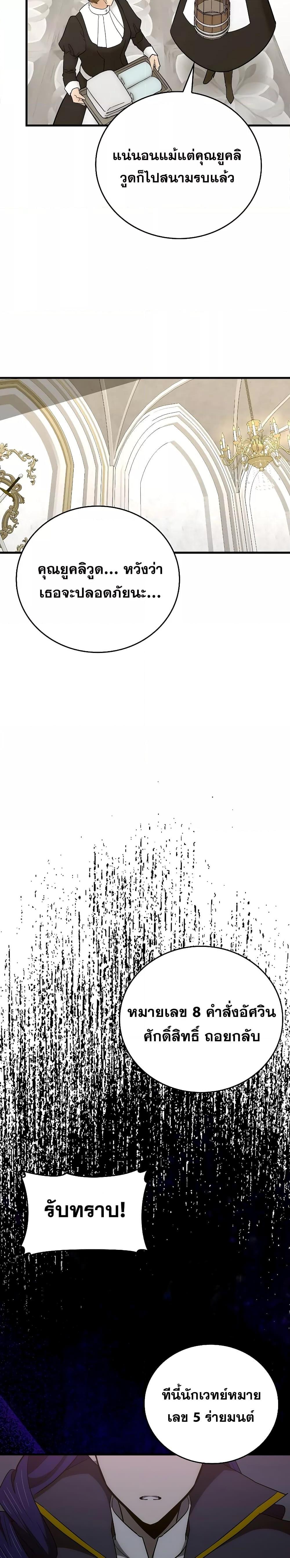 To Hell With Being a Saint, I’m a Doctor ตอนที่ 62 หน้า 11