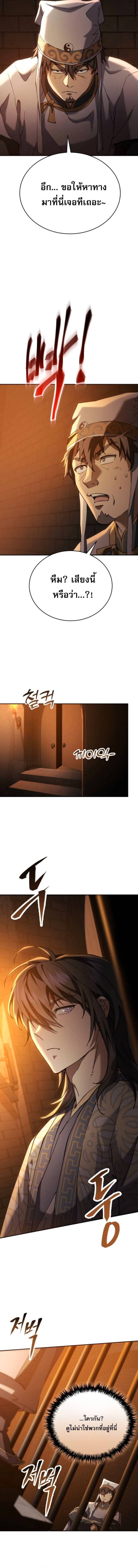 The Heavenly Demon Wants a Quiet Life มารสวรรค์ผู้แสวงหาความสงบ ตอนที่ 62 หน้า 11