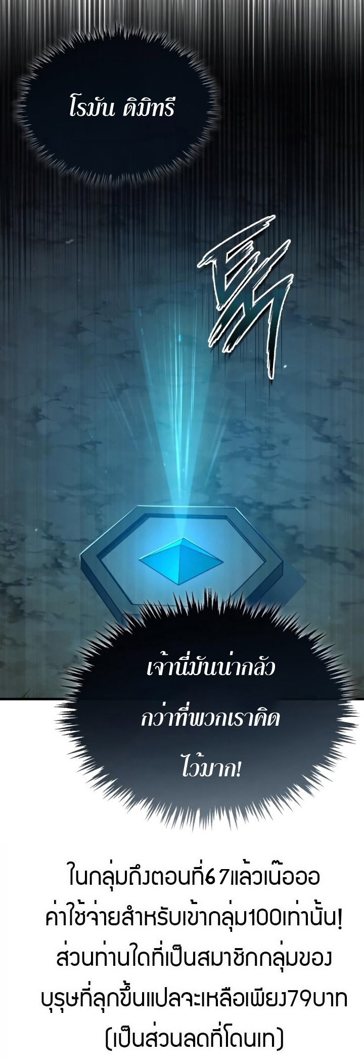 The Heavenly Demon Can’t Live a Normal Life มารสวรรค์จะมีชีวิตธรรมดาไม่ได้หรอก ตอนที่ 62 หน้า 80