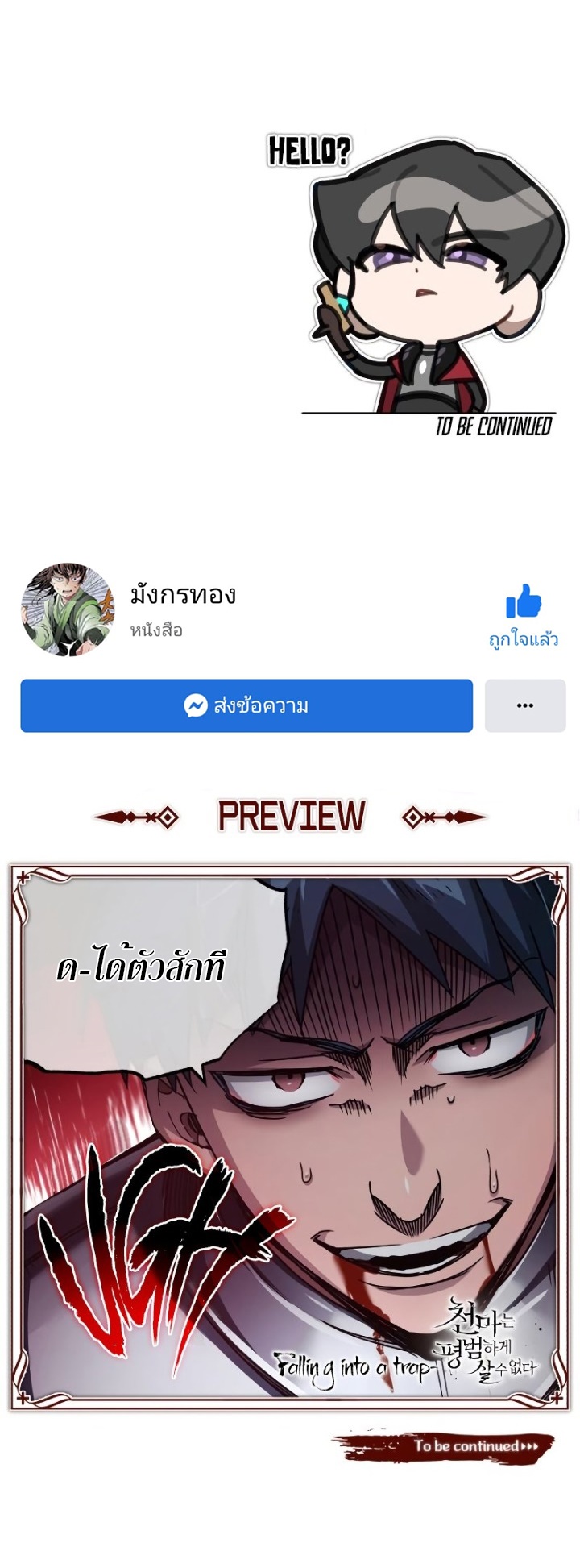 The Heavenly Demon Can’t Live a Normal Life มารสวรรค์จะมีชีวิตธรรมดาไม่ได้หรอก ตอนที่ 62 หน้า 81