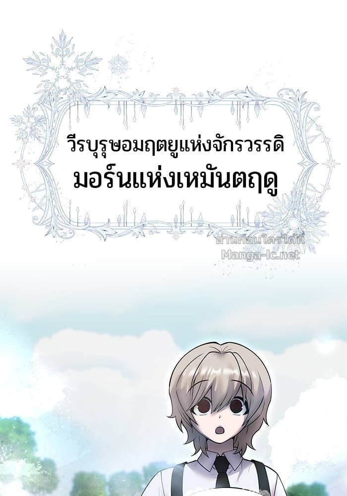 Secretly More Powerful than the Hero ตอนที่ 62 116