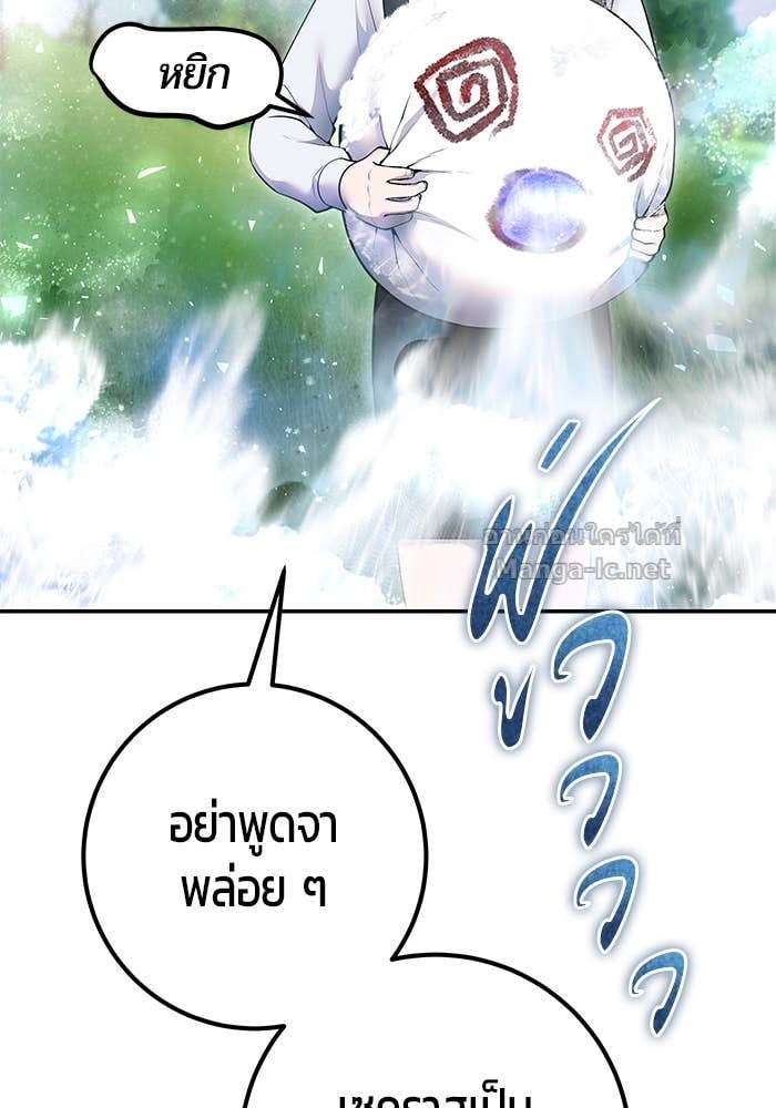 Secretly More Powerful than the Hero ตอนที่ 62 117