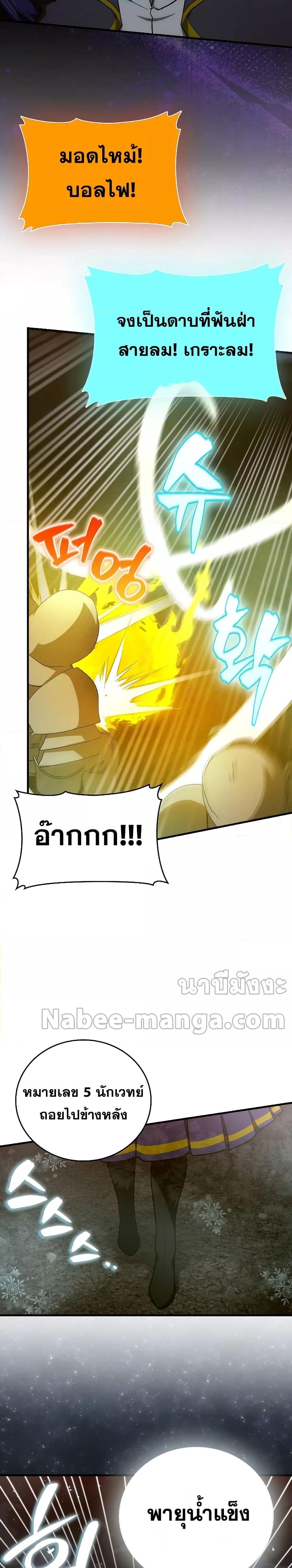 To Hell With Being a Saint, I’m a Doctor ตอนที่ 62 หน้า 12