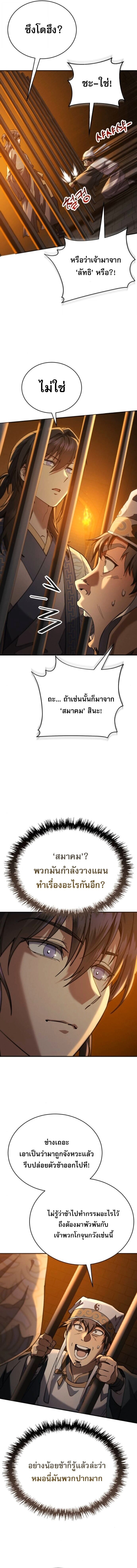 The Heavenly Demon Wants a Quiet Life มารสวรรค์ผู้แสวงหาความสงบ ตอนที่ 62 หน้า 12