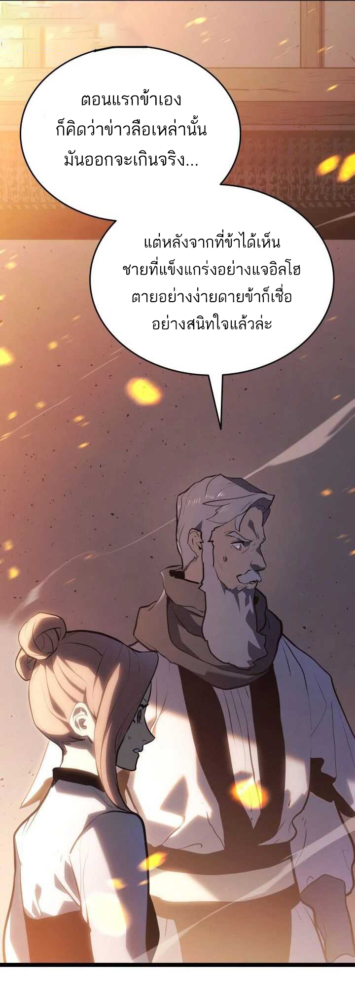Reaper of the Drifting Moon ตอนที่ 62 หน้า 12