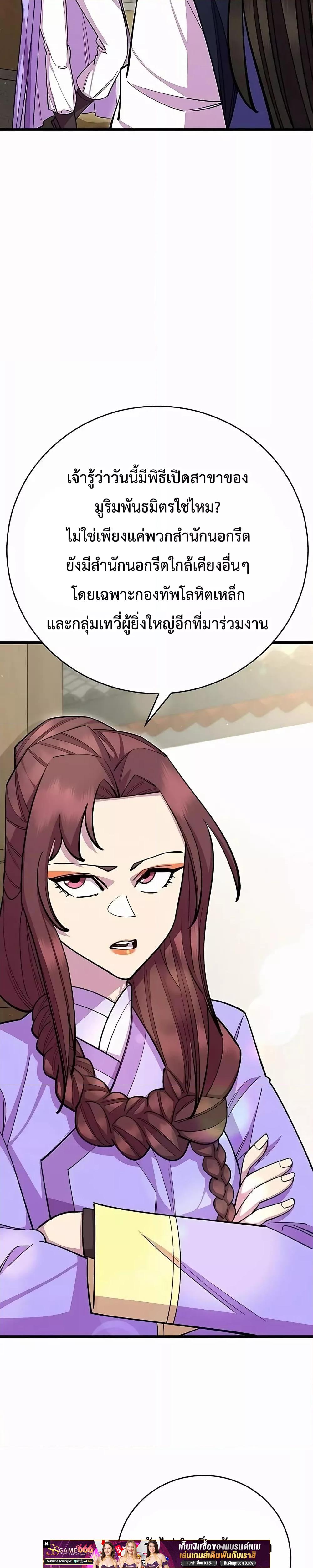 World’s Greatest Senior Disciple ตอนที่ 62 หน้า 12