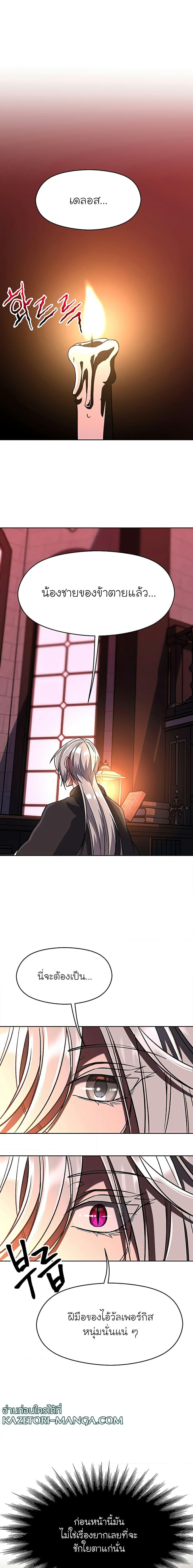 Archmage Transcending Through Regression ตอนที่ 62 หน้า 12