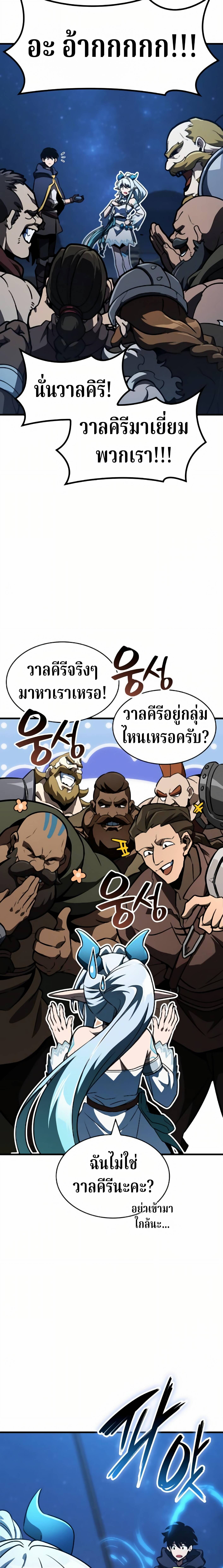 Valhalla Saga ตอนที่ 62 12