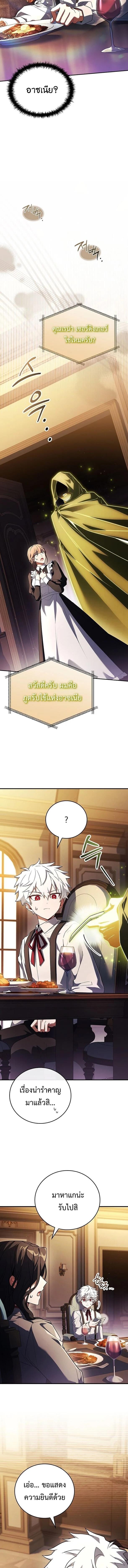 The Legendary Hero is an Academy Honors Student วีรบุรุษในตำนานเกิดใหม่เป็นยอดอัจฉริยะแห่งสถาบัน ตอนที่ 62 หน้า 13