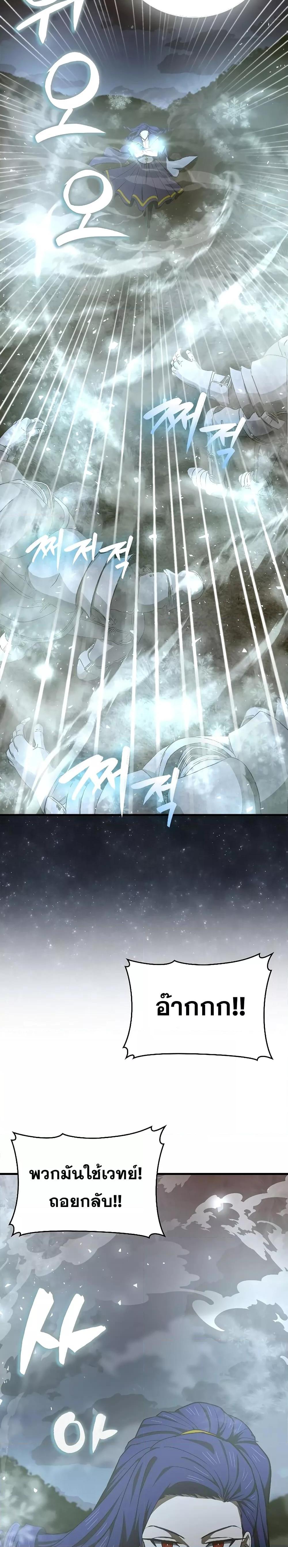 To Hell With Being a Saint, I’m a Doctor ตอนที่ 62 หน้า 13