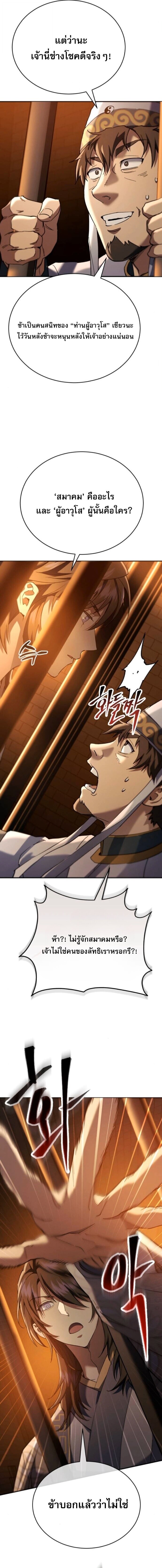 The Heavenly Demon Wants a Quiet Life มารสวรรค์ผู้แสวงหาความสงบ ตอนที่ 62 หน้า 13