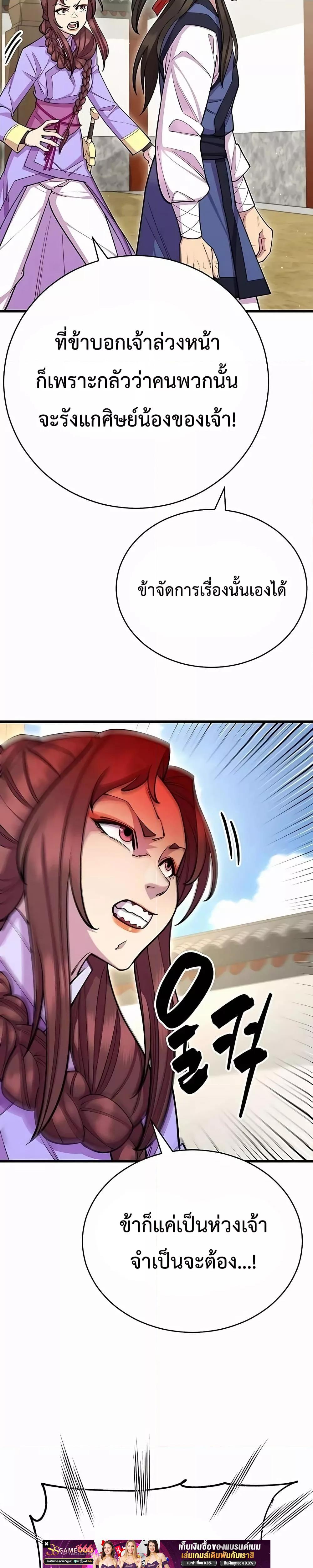 World’s Greatest Senior Disciple ตอนที่ 62 หน้า 13