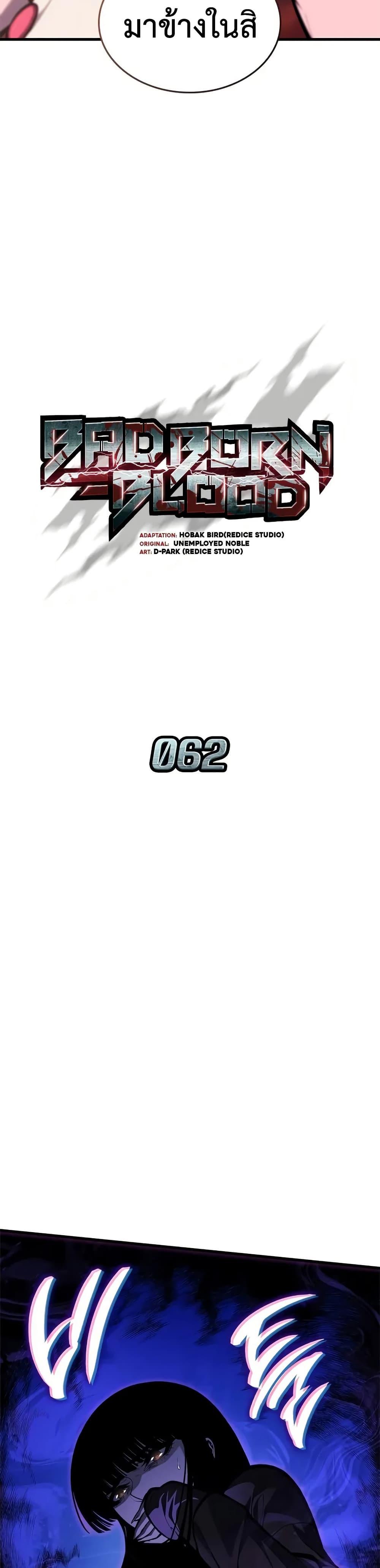 Bad Born Blood ตอนที่ 62 13